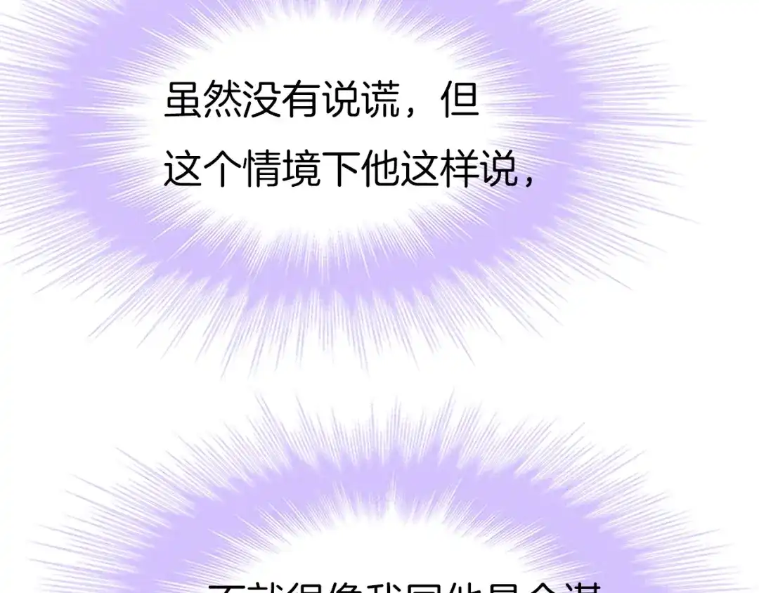 《殿下求你别作妖》第61话 狼的本性 第79页