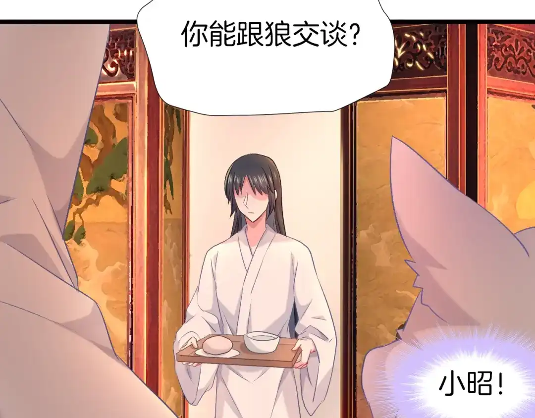 《殿下求你别作妖》第61话 狼的本性 第69页