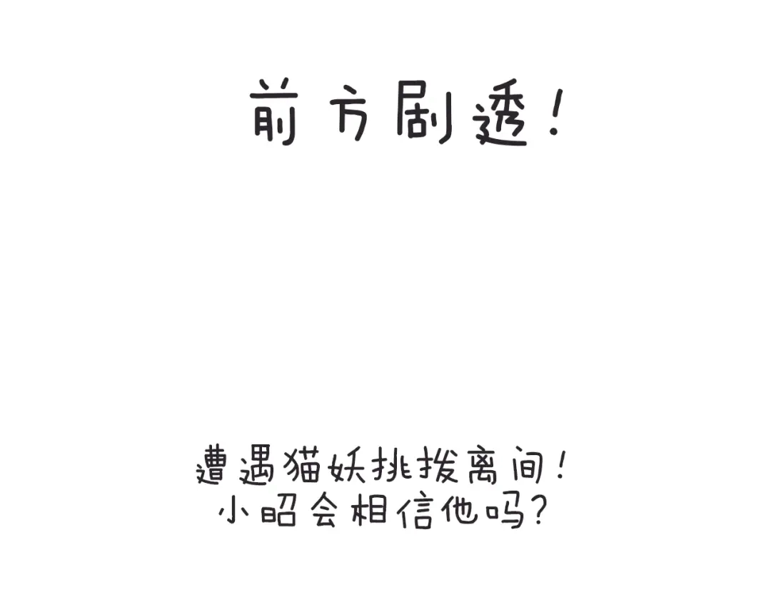 《殿下求你别作妖》第61话 狼的本性 第74页