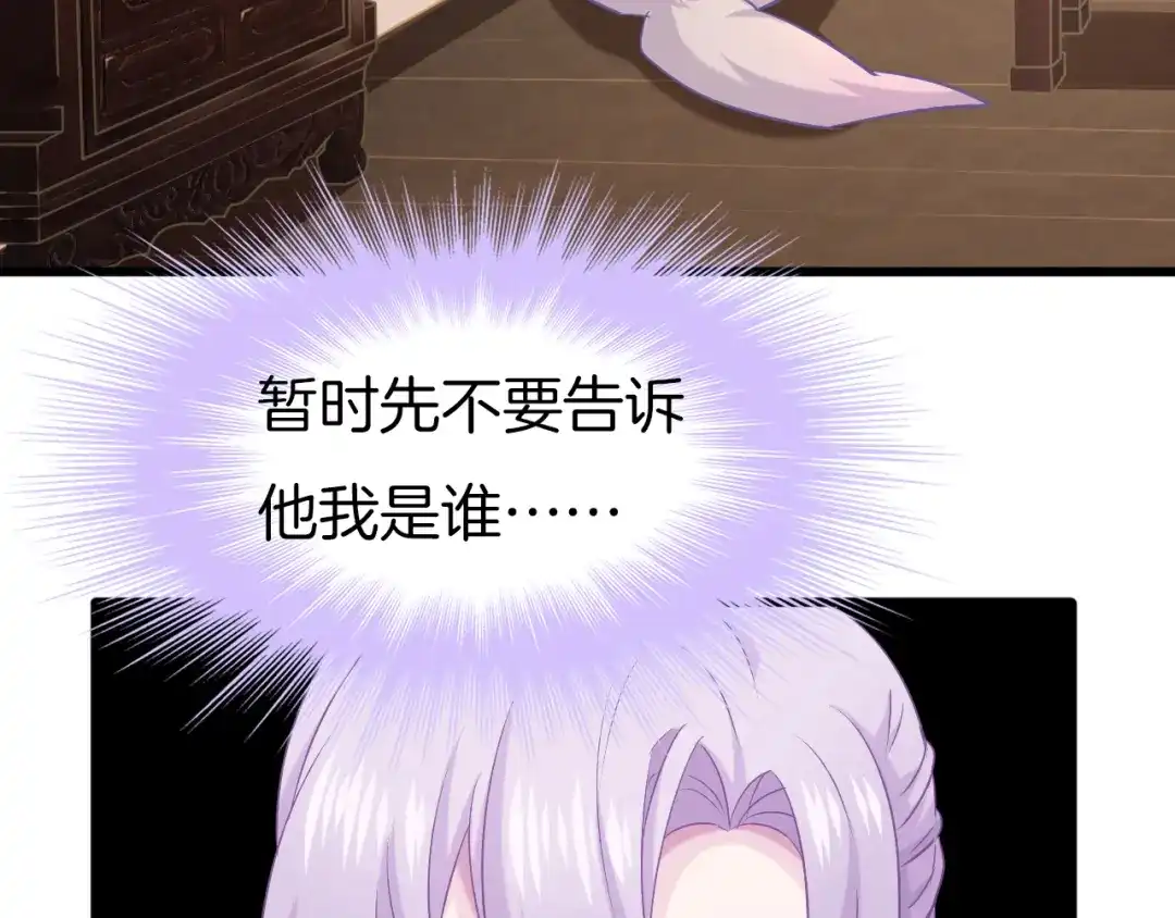 《殿下求你别作妖》第61话 狼的本性 第43页