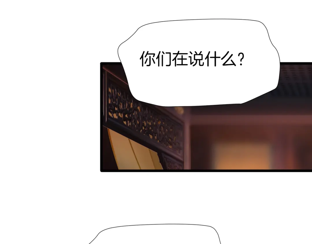 《殿下求你别作妖》第61话 狼的本性 第68页