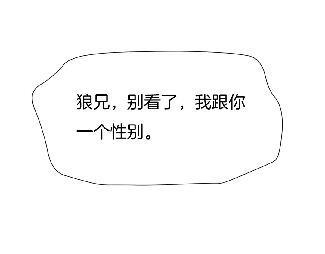 《殿下求你别作妖》第61话 狼的本性 第40页