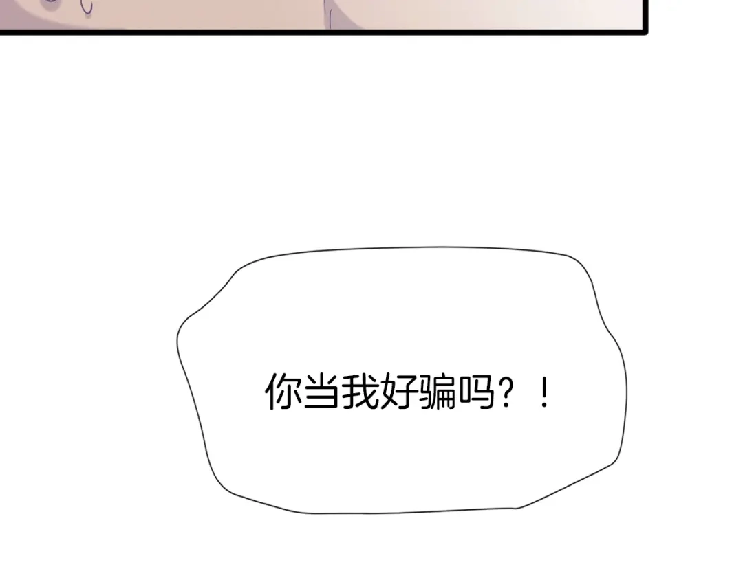 《殿下求你别作妖》第61话 狼的本性 第82页