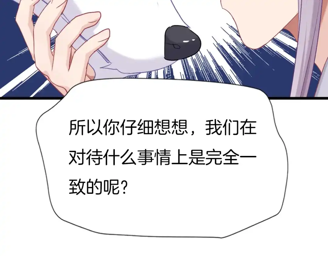《殿下求你别作妖》第61话 狼的本性 第64页