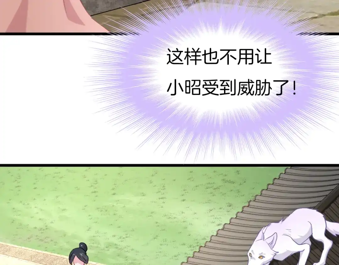 《殿下求你别作妖》第61话 狼的本性 第46页