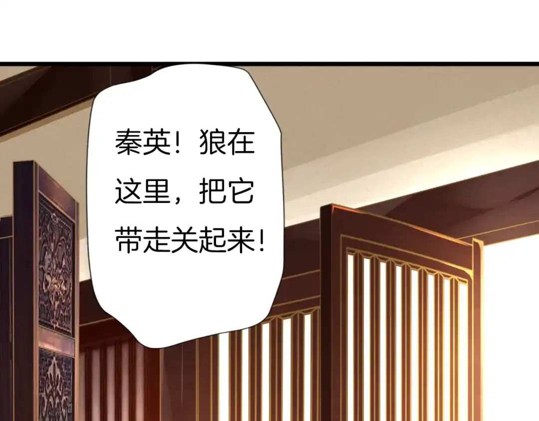 《殿下求你别作妖》第62话 将计就计 第39页