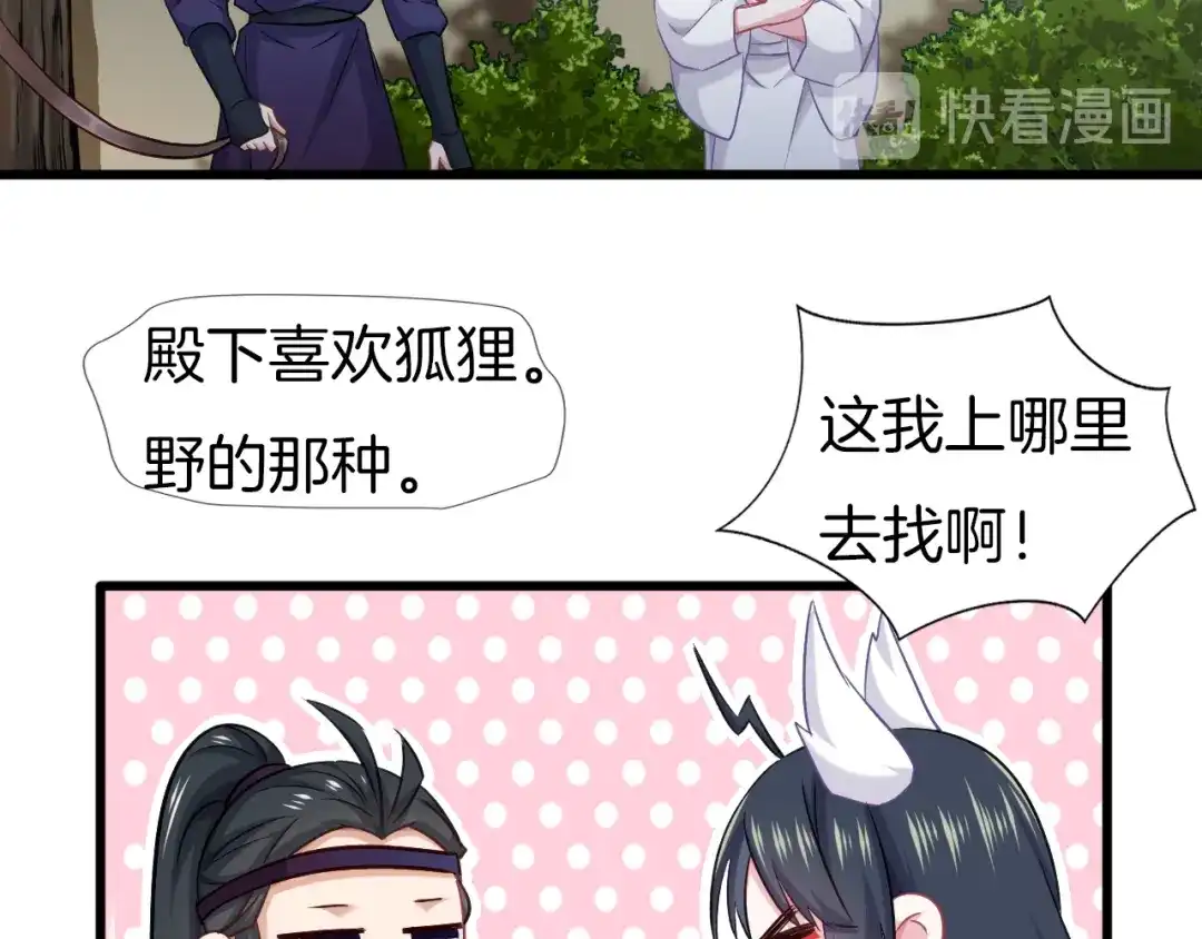 《殿下求你别作妖》第62话 将计就计 第71页