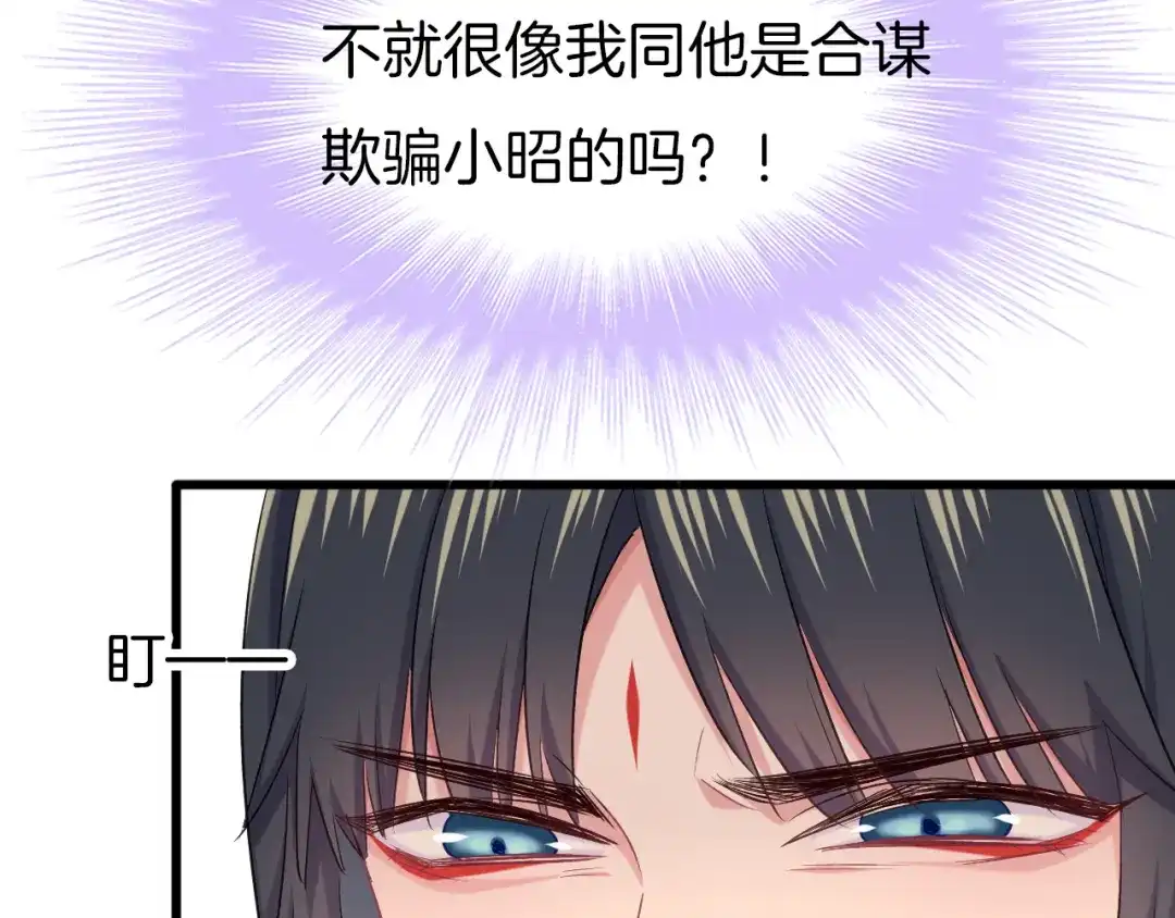 《殿下求你别作妖》第62话 将计就计 第20页