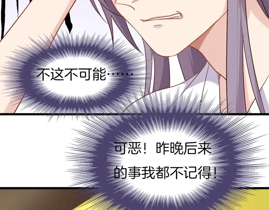 《殿下求你别作妖》第62话 将计就计 第120页