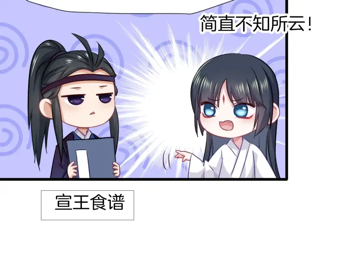 《殿下求你别作妖》第62话 将计就计 第73页