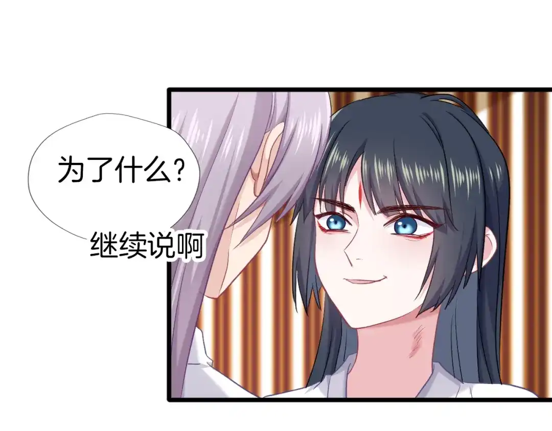 《殿下求你别作妖》第62话 将计就计 第63页