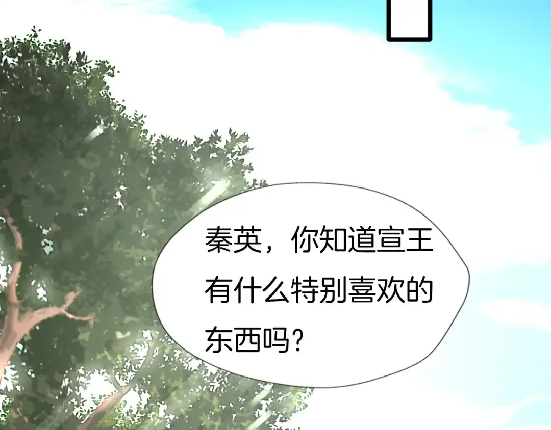 《殿下求你别作妖》第62话 将计就计 第69页
