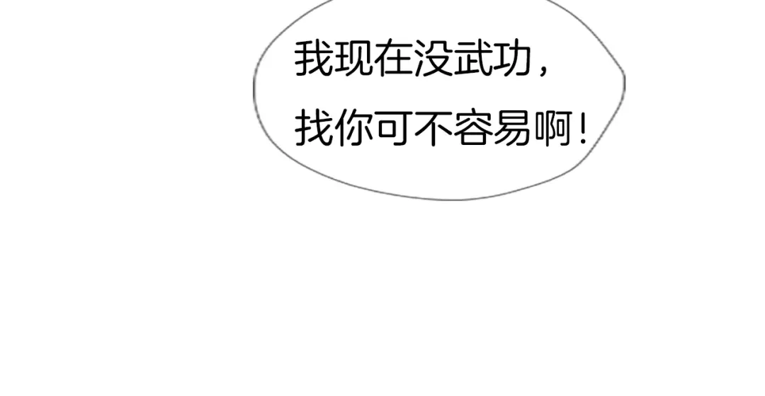 《殿下求你别作妖》第62话 将计就计 第93页