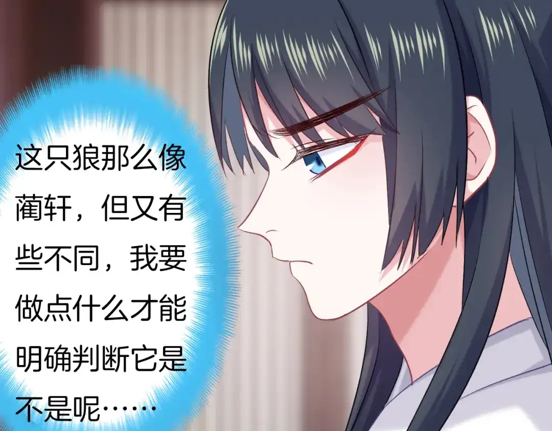 《殿下求你别作妖》第62话 将计就计 第77页
