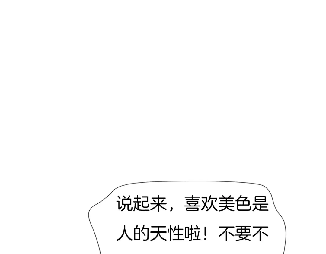 《殿下求你别作妖》第62话 将计就计 第109页