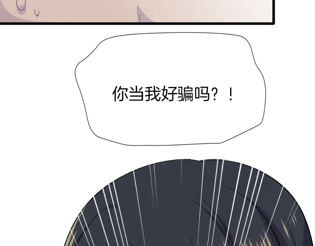 《殿下求你别作妖》第62话 将计就计 第22页