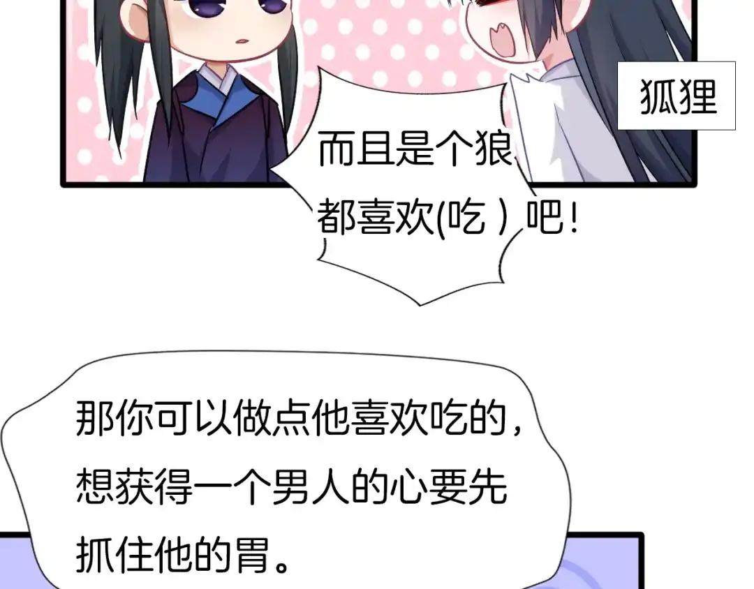 《殿下求你别作妖》第62话 将计就计 第72页