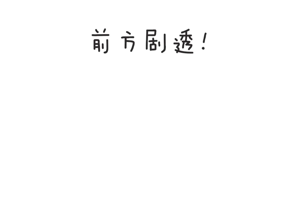 《殿下求你别作妖》第62话 将计就计 第115页