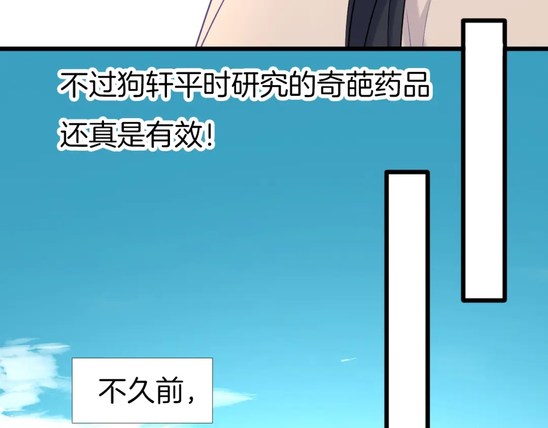《殿下求你别作妖》第62话 将计就计 第68页
