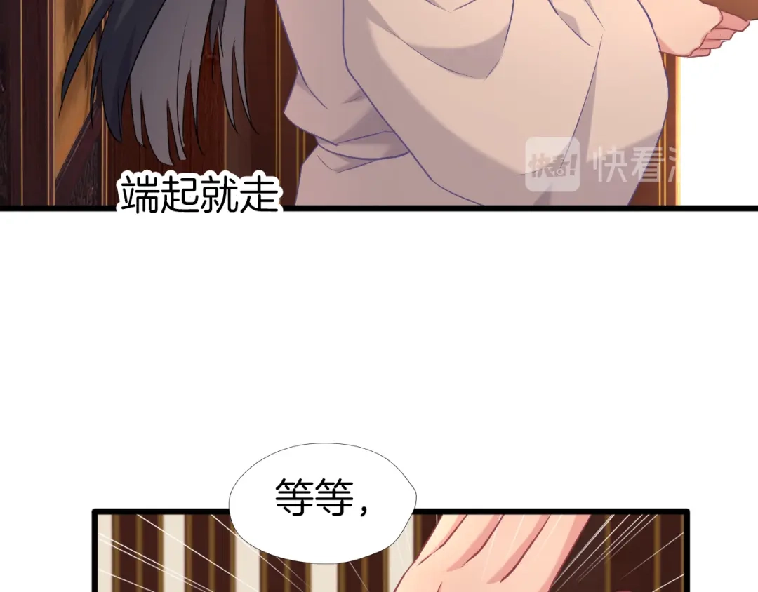 《殿下求你别作妖》第62话 将计就计 第41页