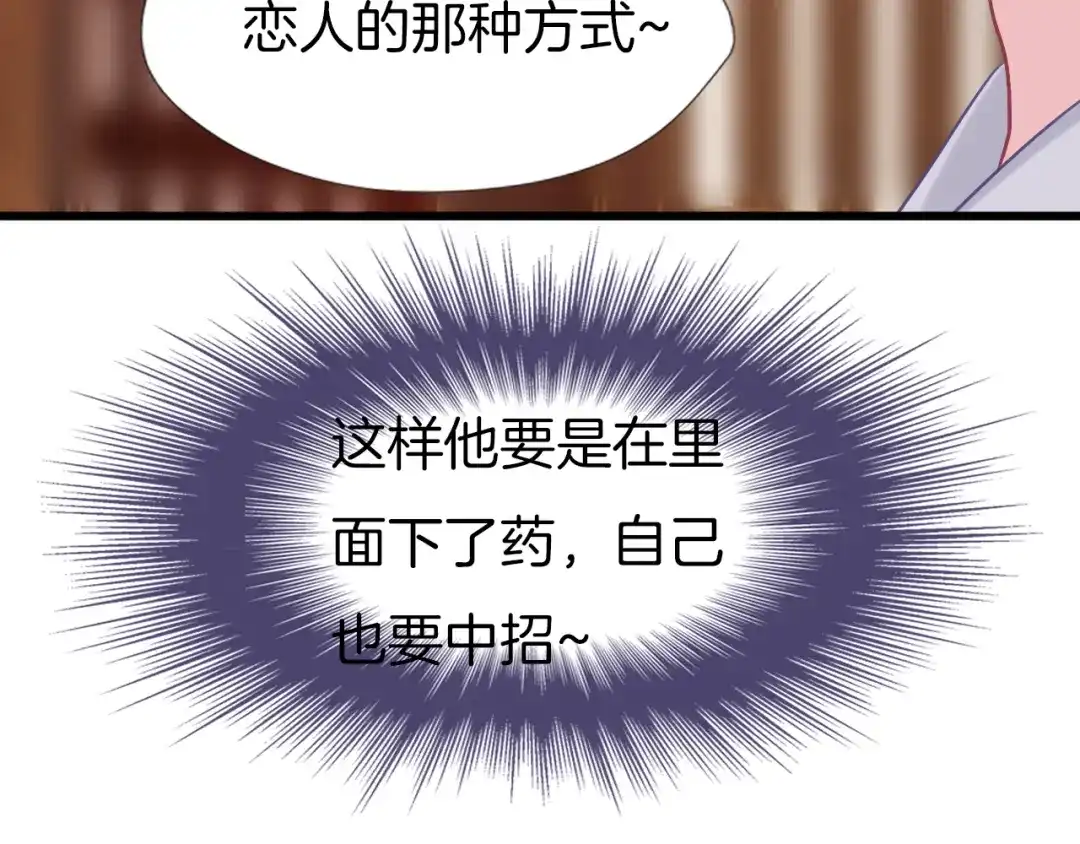 《殿下求你别作妖》第62话 将计就计 第50页