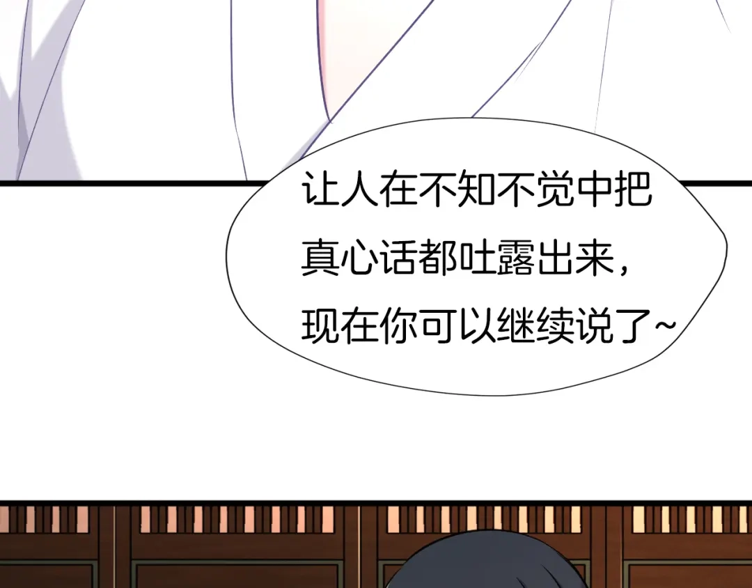 《殿下求你别作妖》第62话 将计就计 第84页