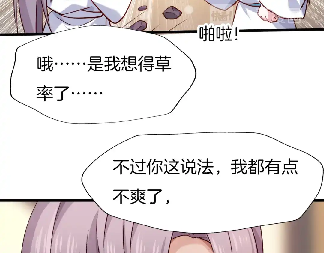 《殿下求你别作妖》第62话 将计就计 第34页