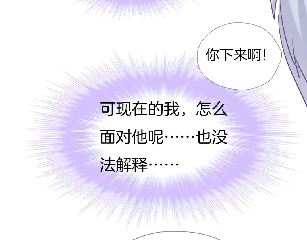 《殿下求你别作妖》第62话 将计就计 第92页