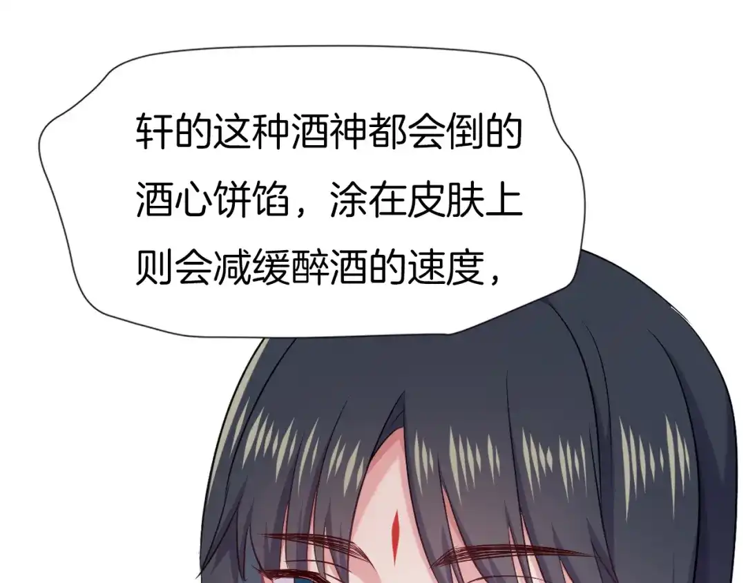 《殿下求你别作妖》第62话 将计就计 第82页