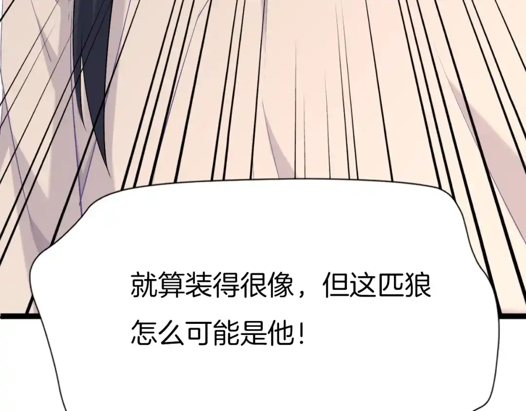 《殿下求你别作妖》第62话 将计就计 第25页