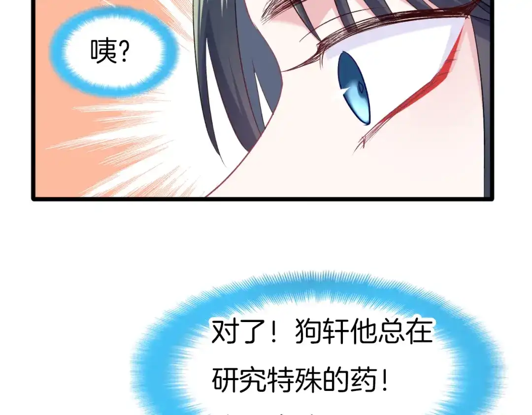 《殿下求你别作妖》第62话 将计就计 第79页