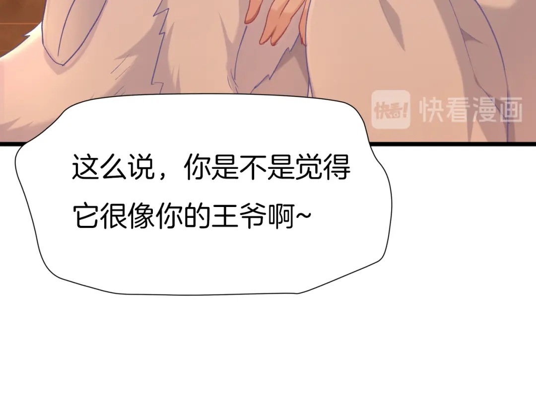《殿下求你别作妖》第62话 将计就计 第13页
