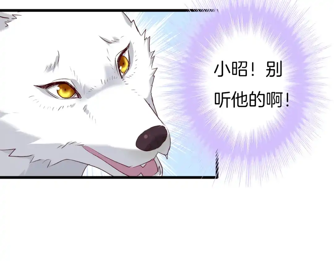 《殿下求你别作妖》第62话 将计就计 第52页