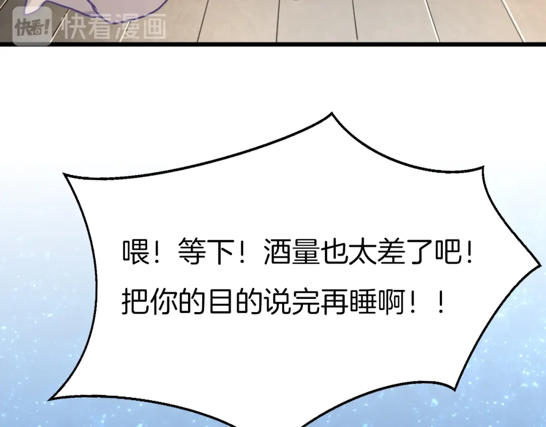 《殿下求你别作妖》第62话 将计就计 第86页