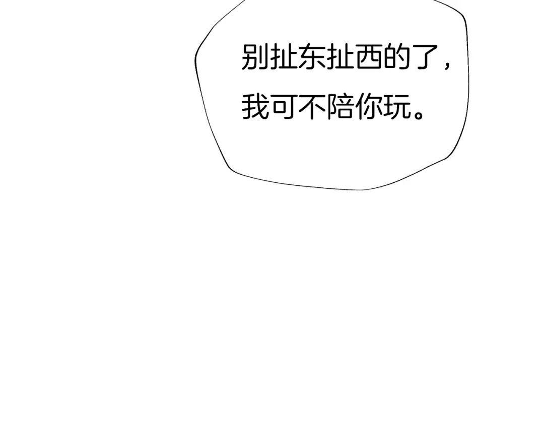 《殿下求你别作妖》第62话 将计就计 第38页