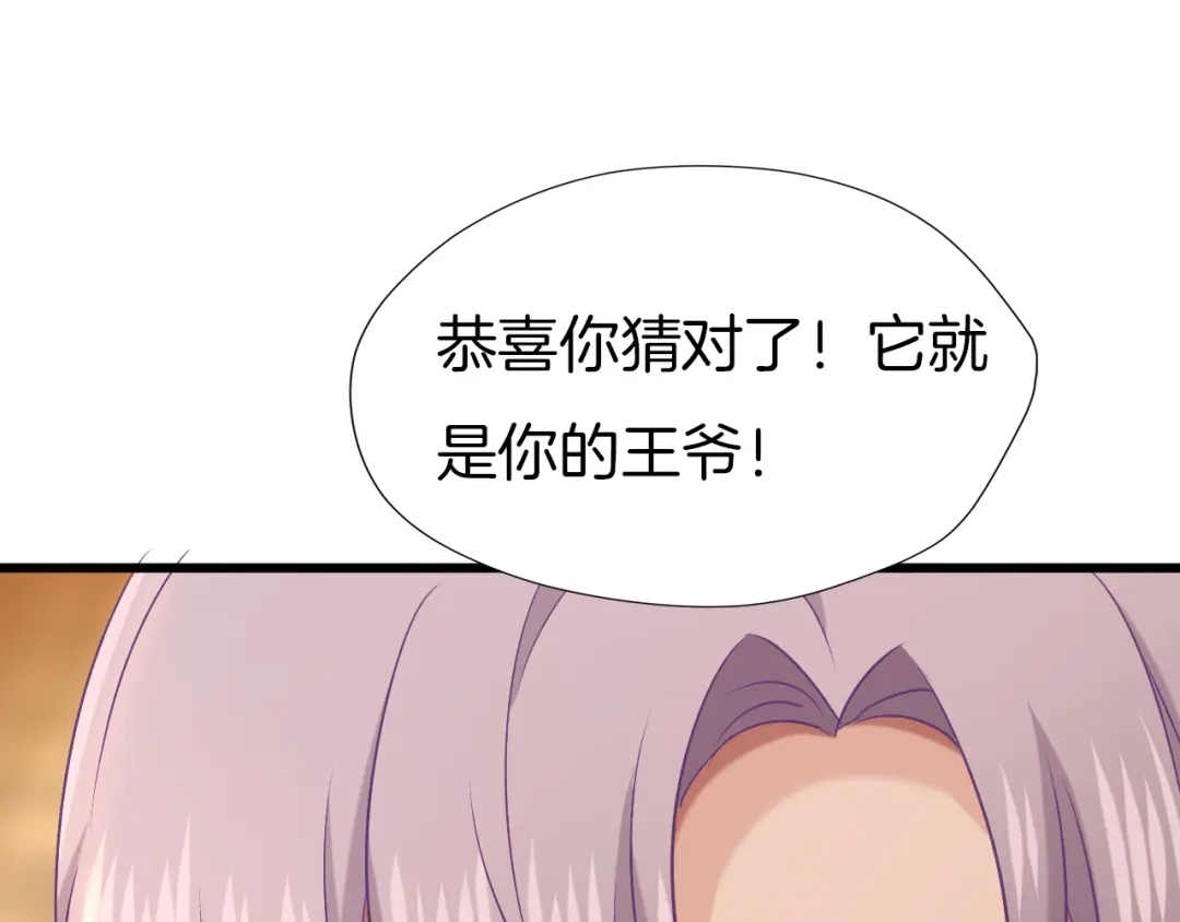 《殿下求你别作妖》第62话 将计就计 第15页
