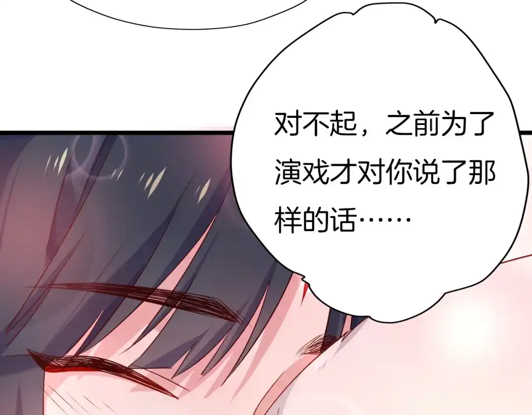 《殿下求你别作妖》第62话 将计就计 第100页