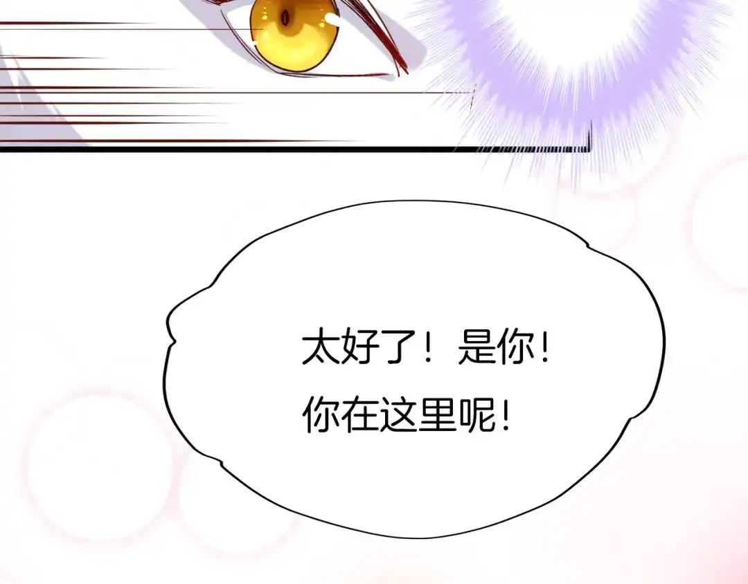 《殿下求你别作妖》第62话 将计就计 第97页