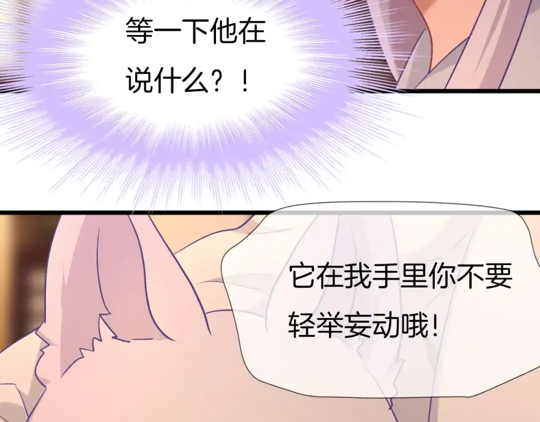 《殿下求你别作妖》第62话 将计就计 第17页