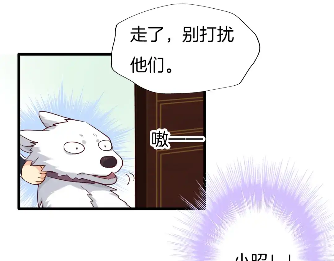 《殿下求你别作妖》第62话 将计就计 第53页