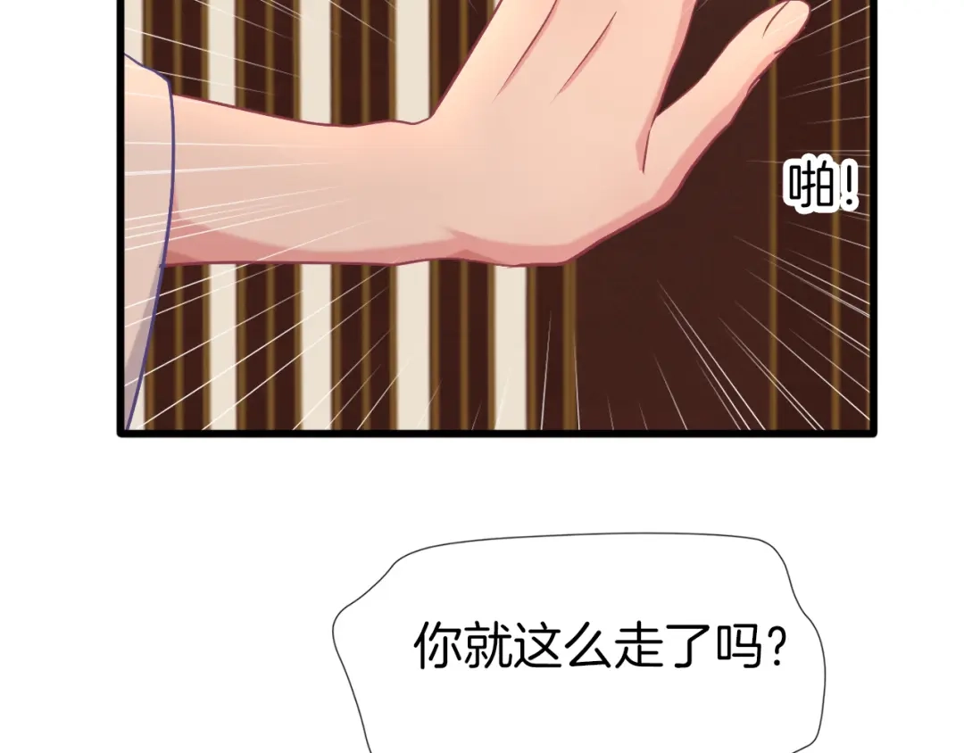 《殿下求你别作妖》第62话 将计就计 第42页
