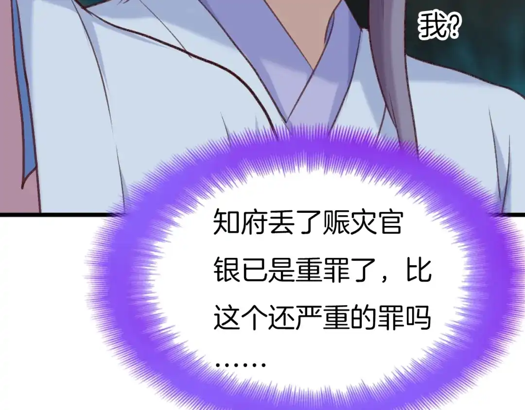 《殿下求你别作妖》第6话 真实实力 第38页