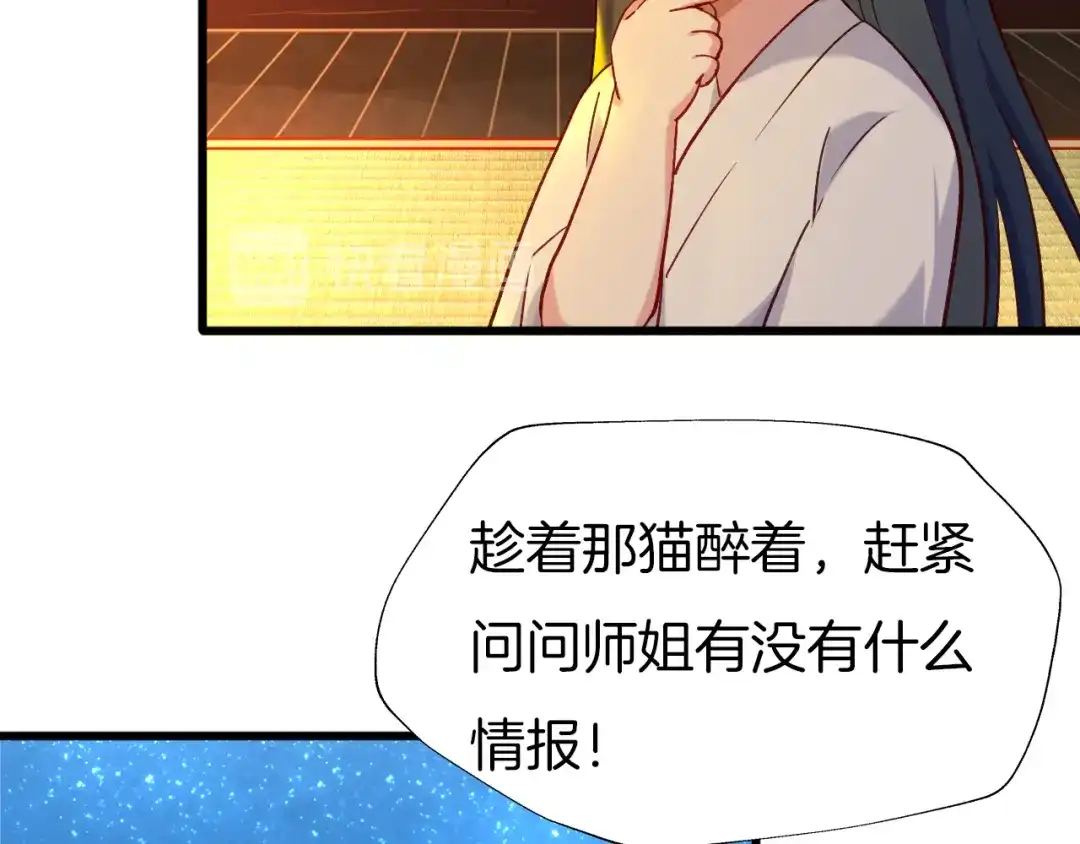 《殿下求你别作妖》第63话 毒药猫 第26页