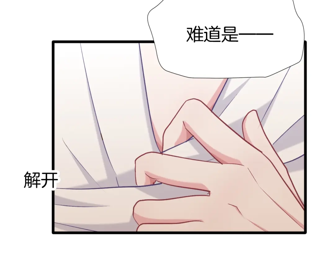 《殿下求你别作妖》第63话 毒药猫 第31页