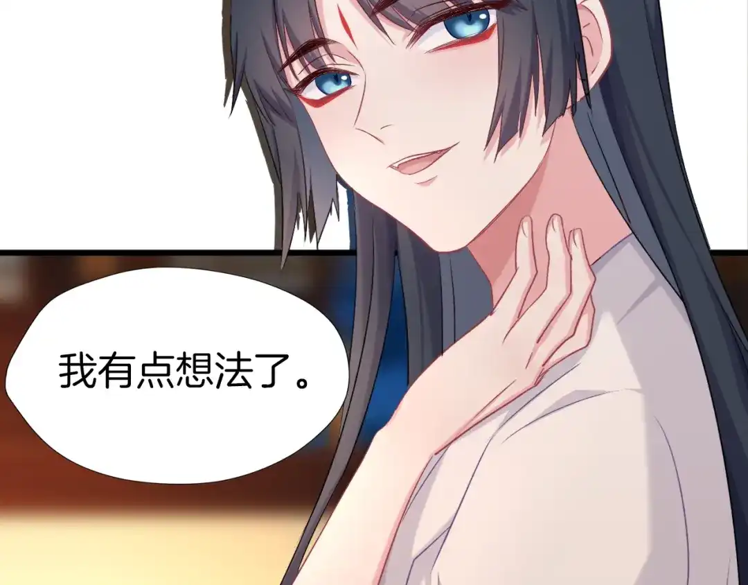 《殿下求你别作妖》第63话 毒药猫 第50页