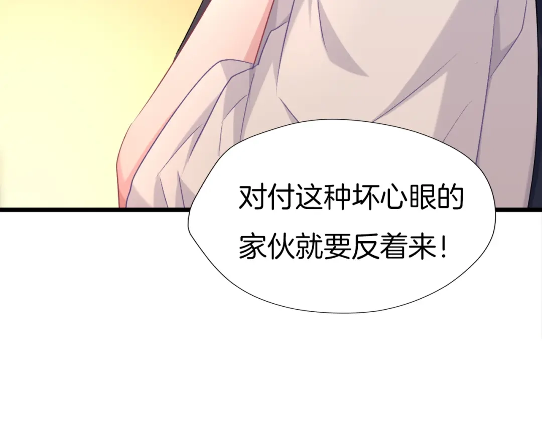 《殿下求你别作妖》第63话 毒药猫 第51页