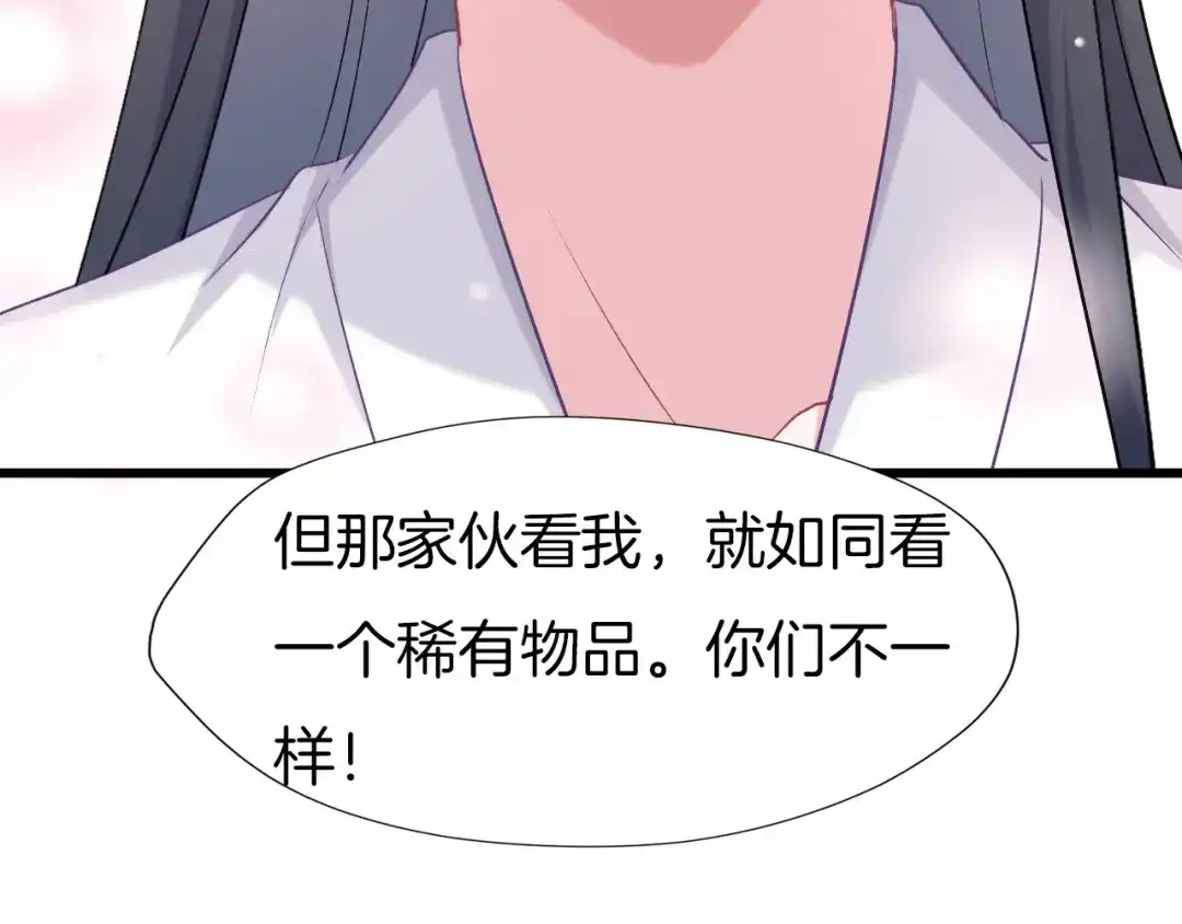 《殿下求你别作妖》第63话 毒药猫 第43页