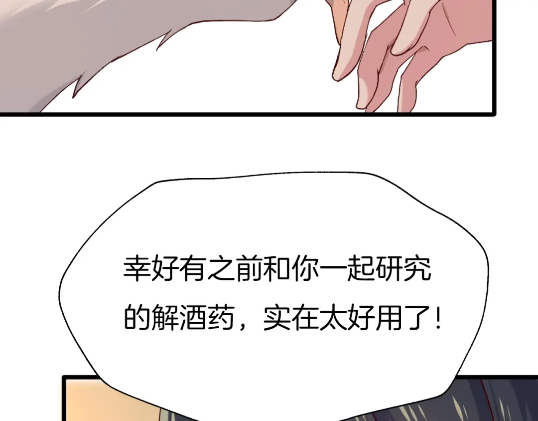 《殿下求你别作妖》第63话 毒药猫 第11页