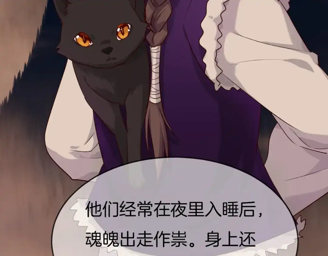 《殿下求你别作妖》第63话 毒药猫 第22页