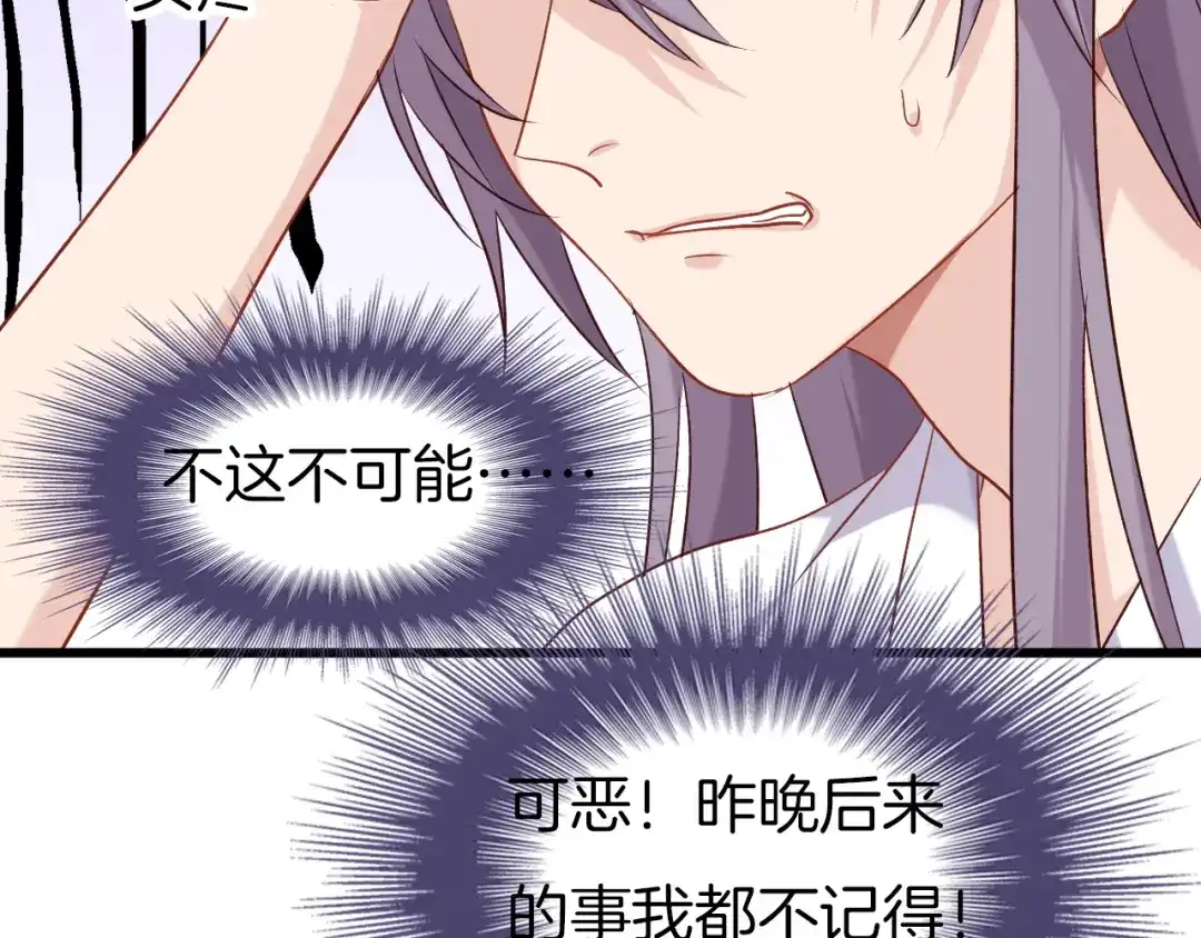 《殿下求你别作妖》第63话 毒药猫 第60页